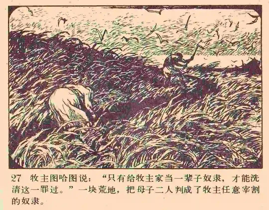 连环画《雪夜擒谍》