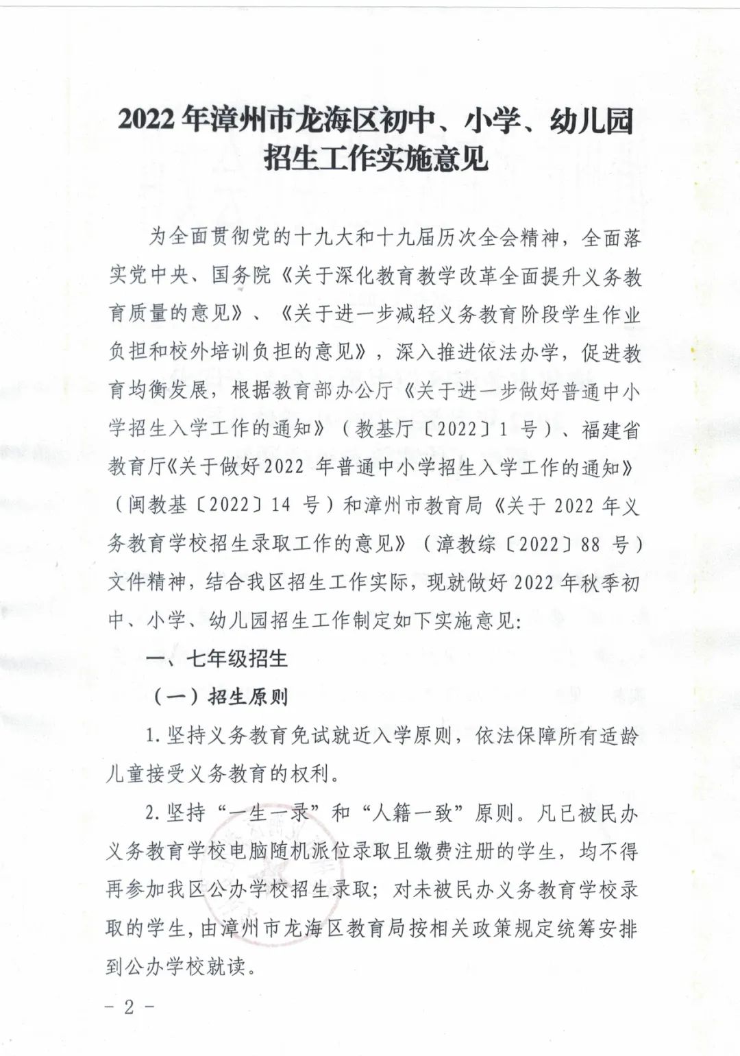 重磅！2022年龙海区初中、小学、幼儿园招生方案出台！附划片情况