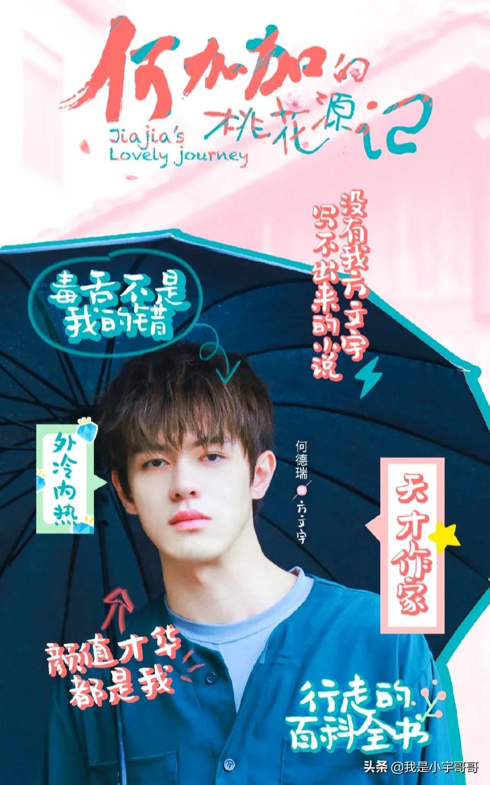 《何加加的桃花源记》定档0615，远离喧嚣，感受田园生活的网剧