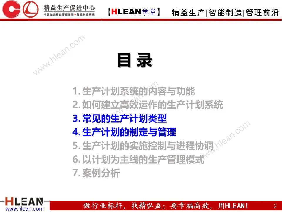 「精益學堂」生產計劃與管理運籌（中篇）