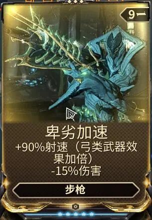 「星际战甲」太始弓 攻略