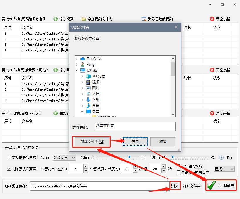 多个视频怎么批量合并视频和音频，组成一个新的视频？