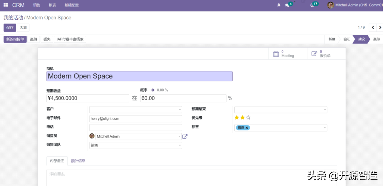 世界排名第一的永久免费开源ERP：OdooCRM客户关系管理应用介绍