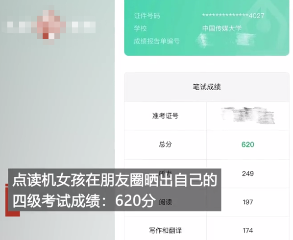 “点读机女孩”又火了，自曝英语四级没来得及准备，分数超出预期