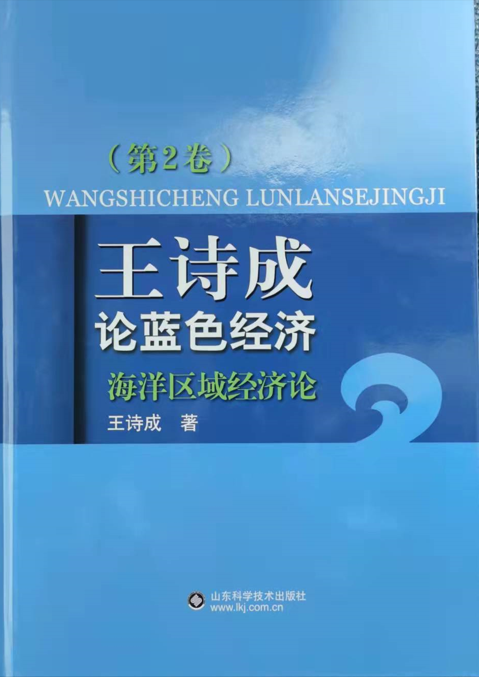 感恩领导与专家为拙著题词鼓励，为海洋强国建设拼搏贡献矢志不渝