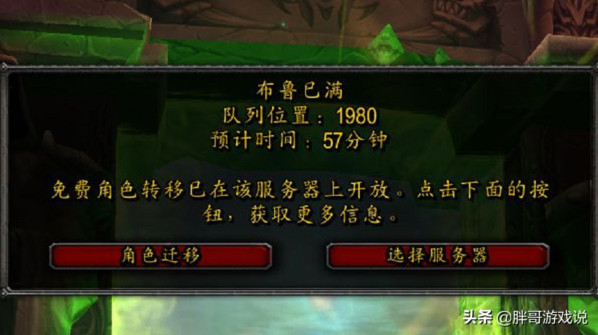 魔兽TBC：国服“神仙”服务器，白天排队5000，头铁玩家扎堆布鲁