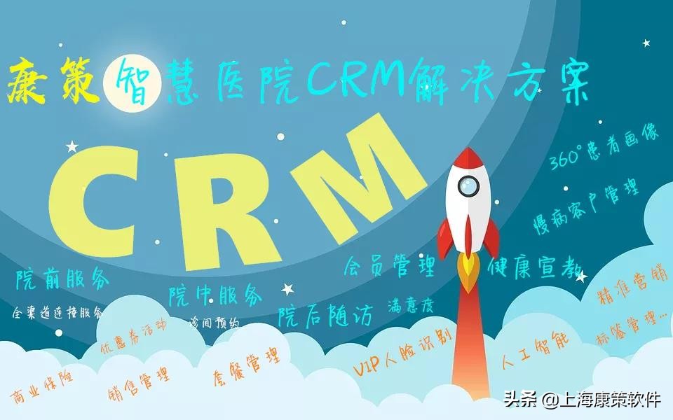 医院CRM解决了医疗机构哪些管理难题？一分钟理解十大应用价值