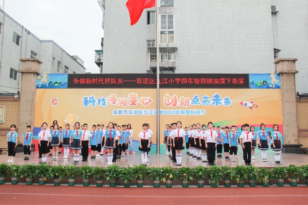 逐梦前行，做新时代好少年｜成都市双流区九江小学举行升旗仪式