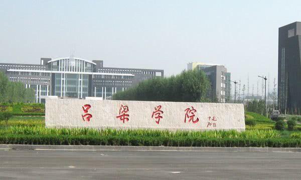 恭喜！山西吕梁迎来一所新大学，为何是三校合并而来？