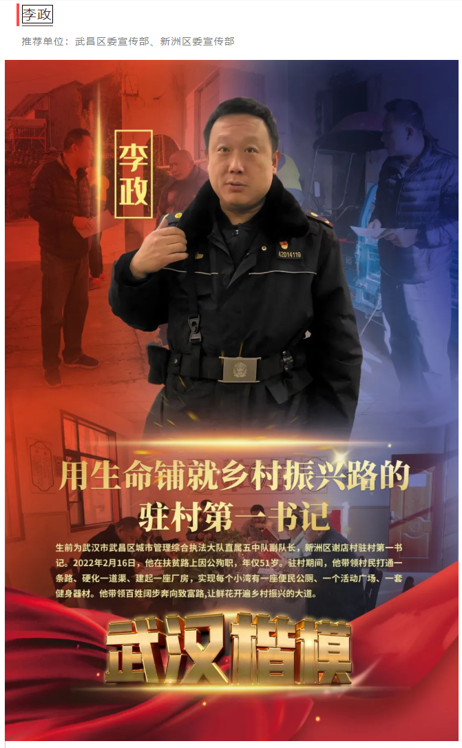 致敬“武汉楷模”！感受榜样的力量