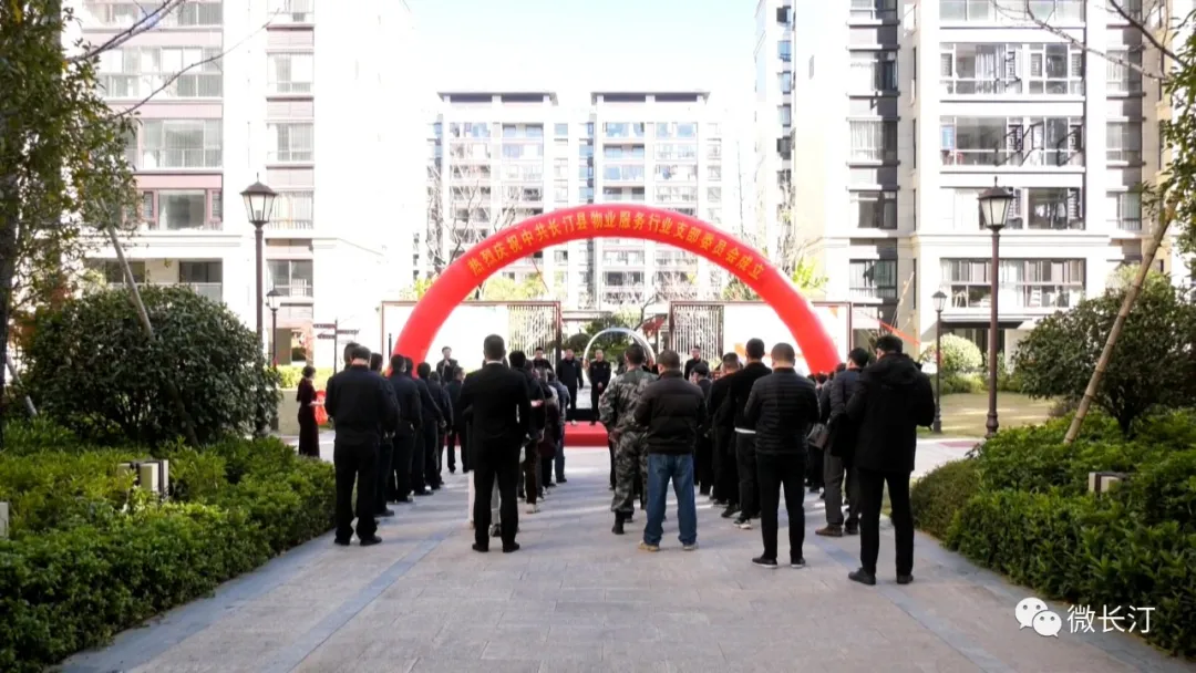长汀：全市首个县级物业服务行业党支部成立