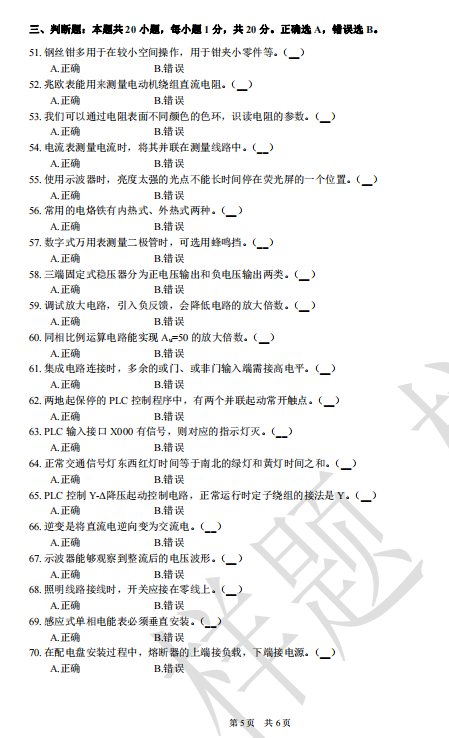 2022年春季高考电气技术专业技能测试样题