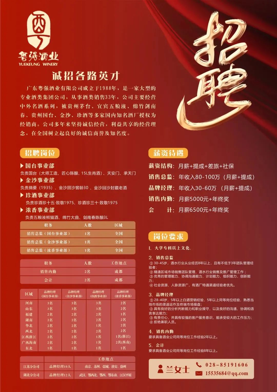 酒商分化时代，广东粤强的定力与张力