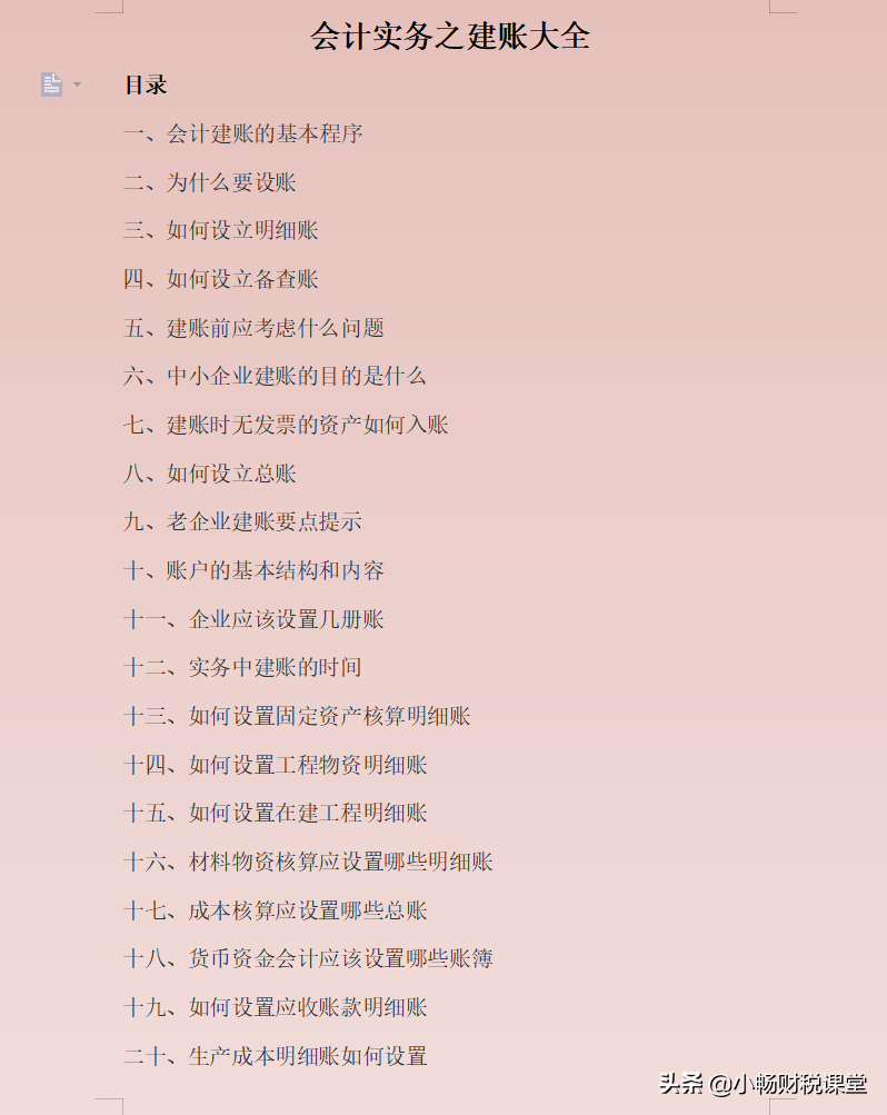 会计初学者的入门知识基础教程（新手会计不会建账）