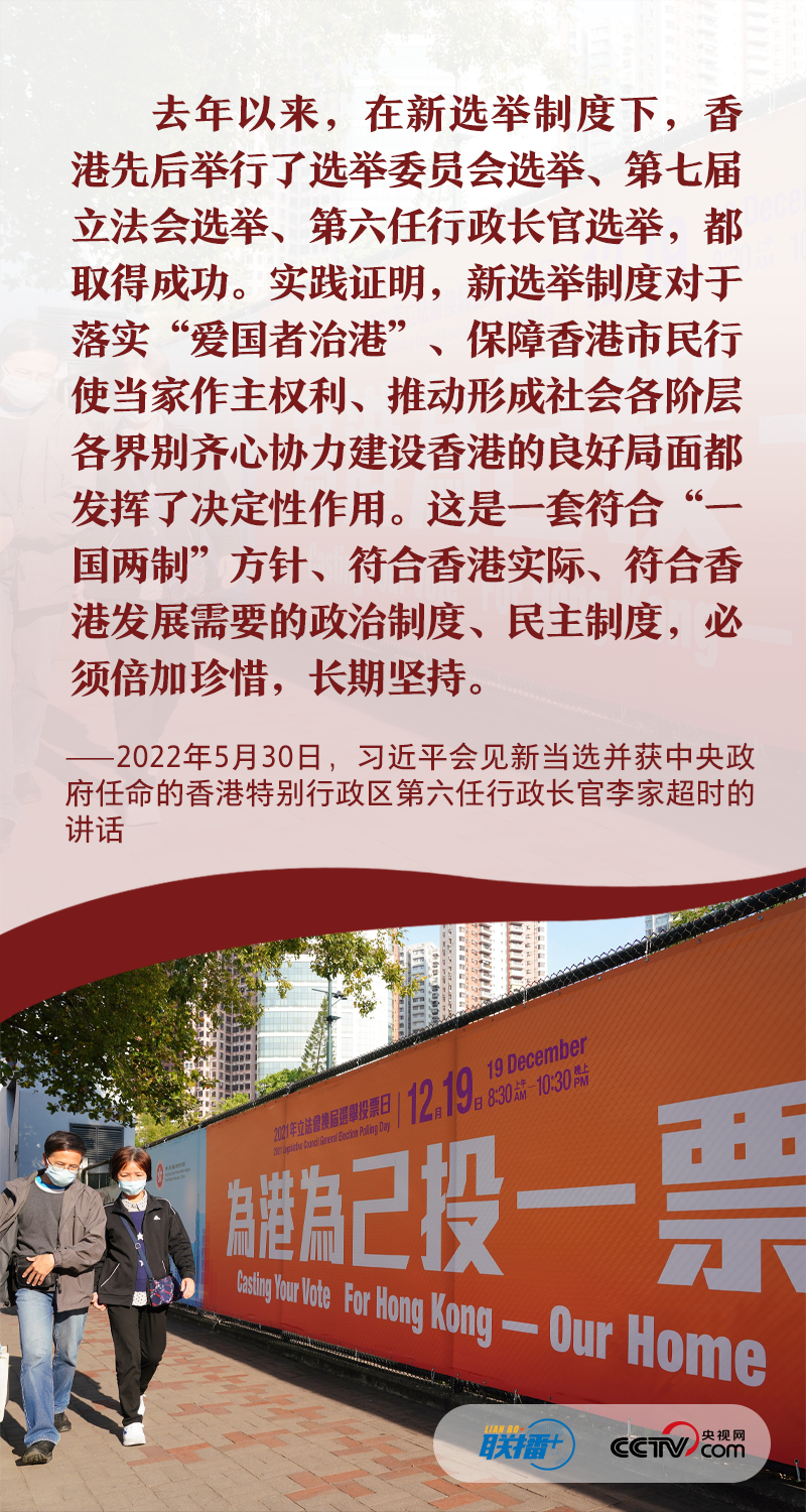 联播+｜“爱国者治港”习近平心系“一国两制”行稳致远