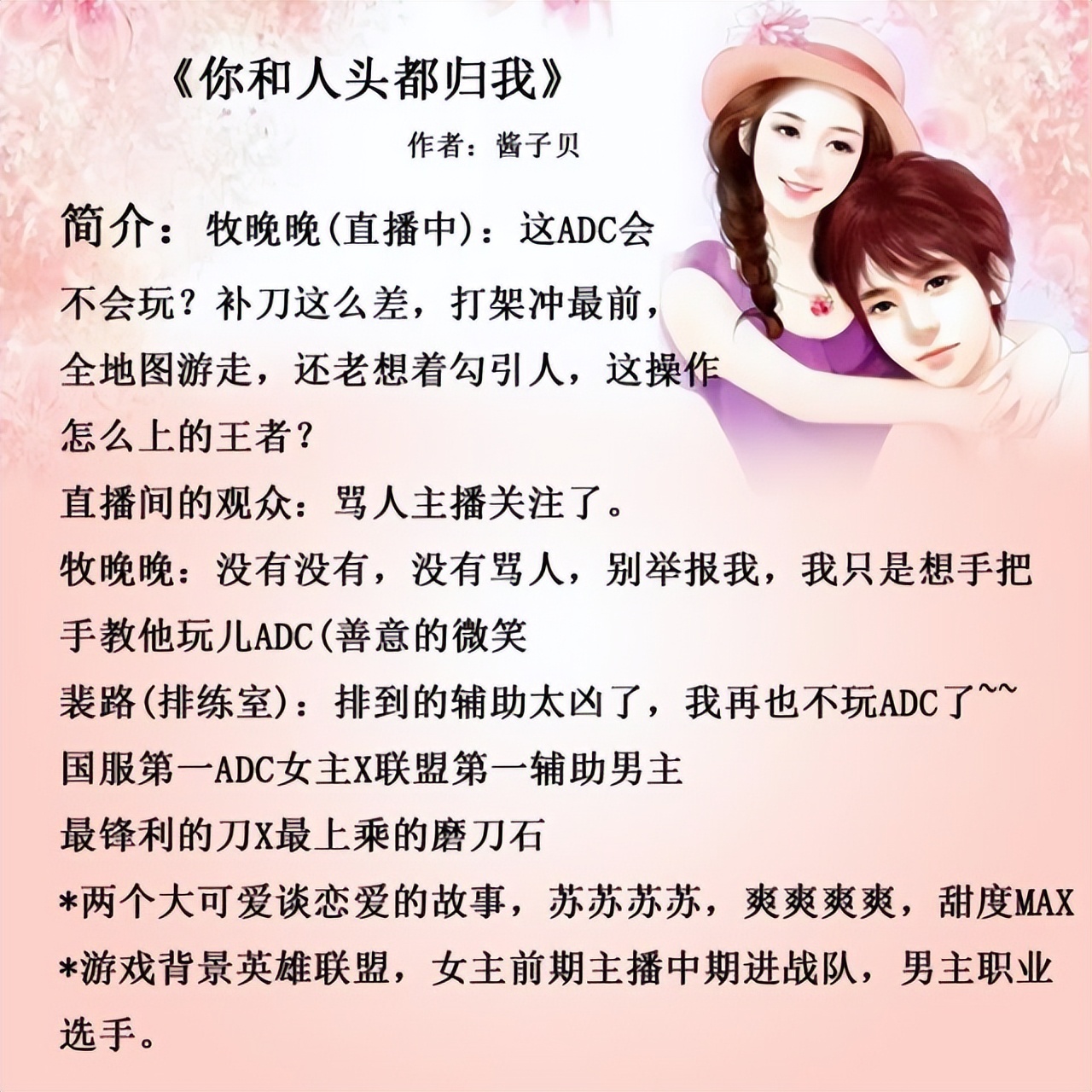 女主lol电竞大神的小说（不看后悔的五本电竞文：终于让我等到你了，撩爆少女心）