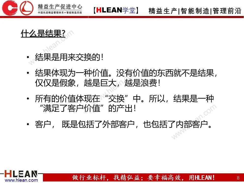「精益學堂」班組長能力提升之團隊與執行力訓練