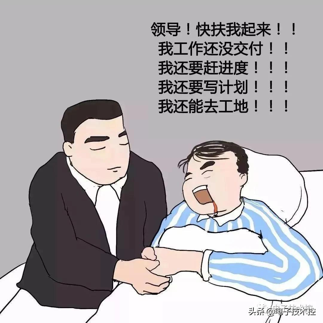  32岁电工明明很年轻 ,怎么硬生生的活成这样（动漫版真实写照）