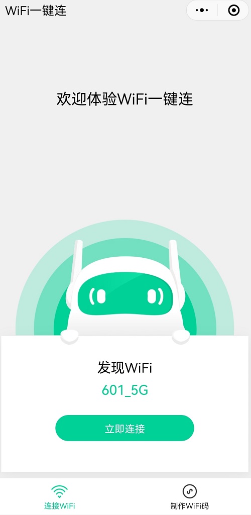 扫一扫连接wifi是用什么扫（vivo扫一扫连接wifi是用什么扫）-第6张图片-科灵网