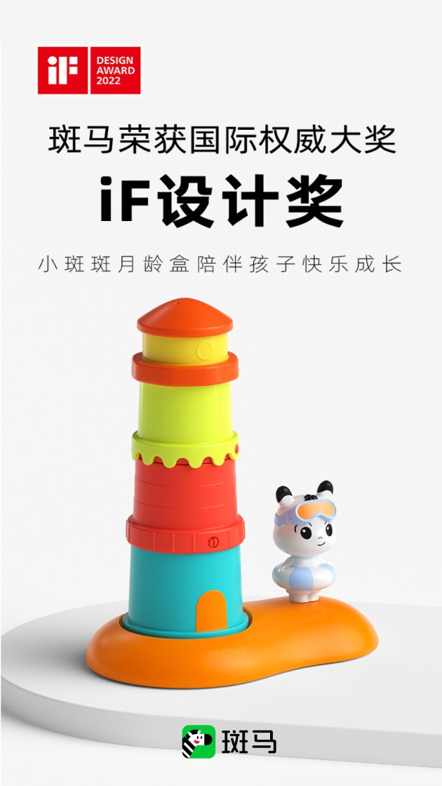 斑马App荣获国际权威大奖“2022iF设计奖”