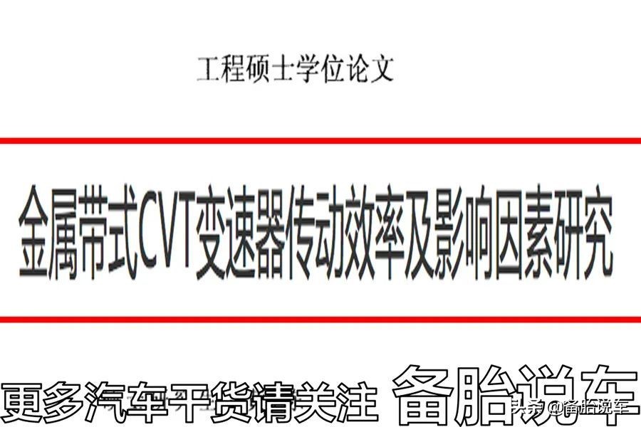 CVT明明效率最低，为什么都说它省油