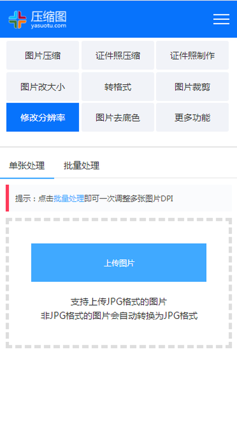 手机图片分辨率怎么调整？如何将图片修改300DPI？