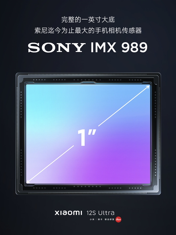 小米 12s ultra首发使用imx989主摄，这是一英尺的大底