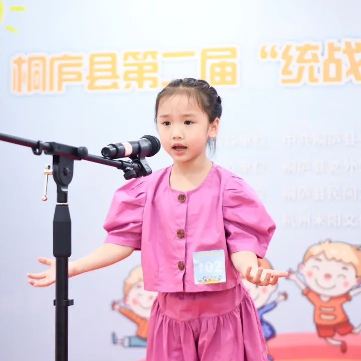 浙江桐庐第二届“统战知联·少儿故事会”决赛顺利举行
