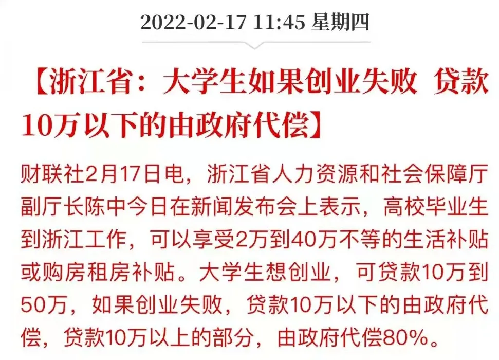 大学生注册公司（在浙江）