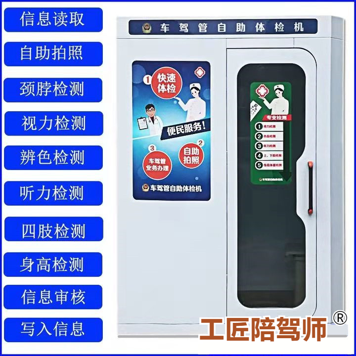 駕駛證到期換證，自助體檢機教程