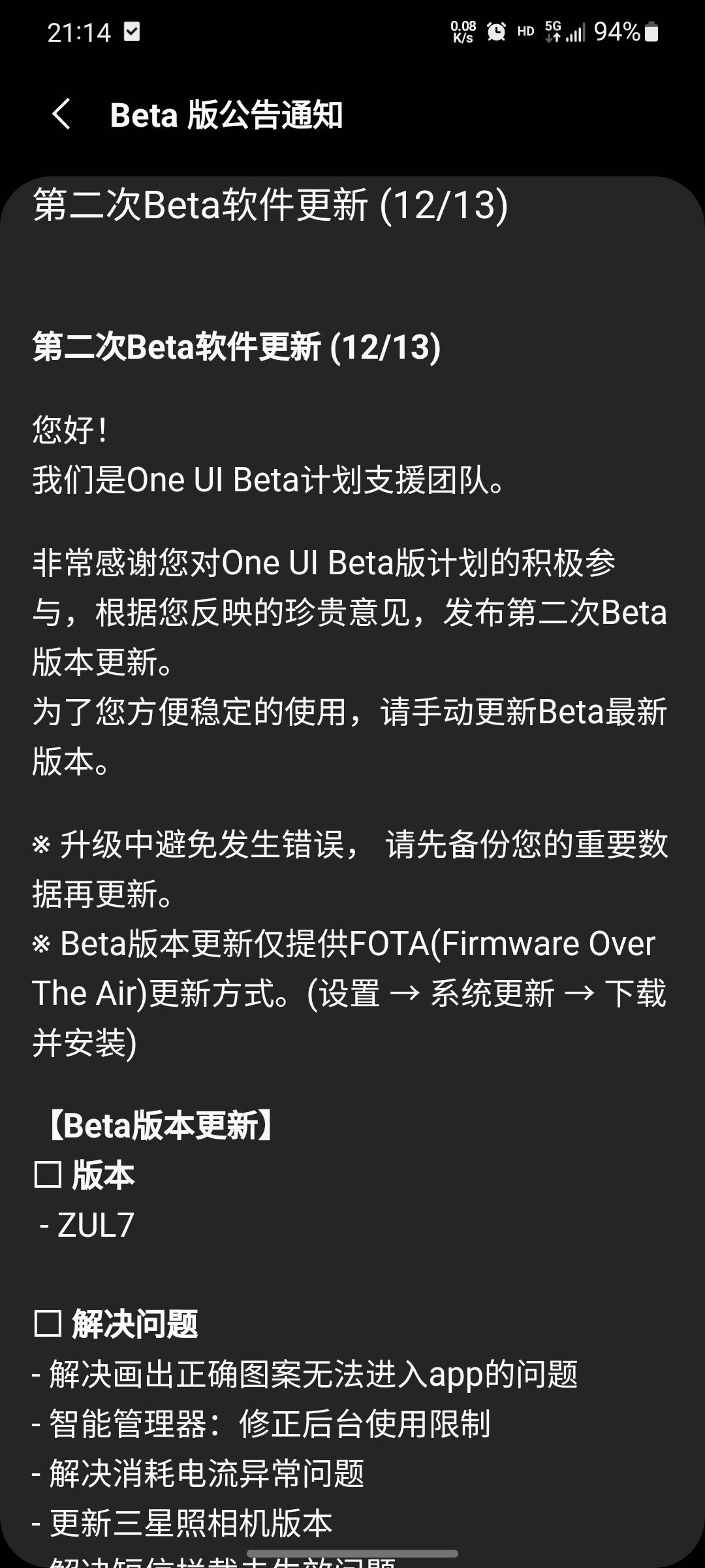 三星 Galaxy S20 推送 One UI 4 Beta2 更新