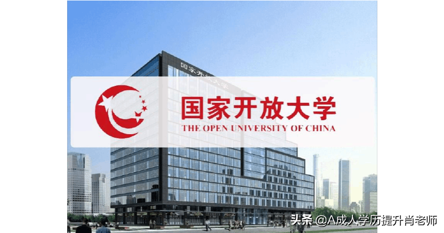 什么是国家开放大学？