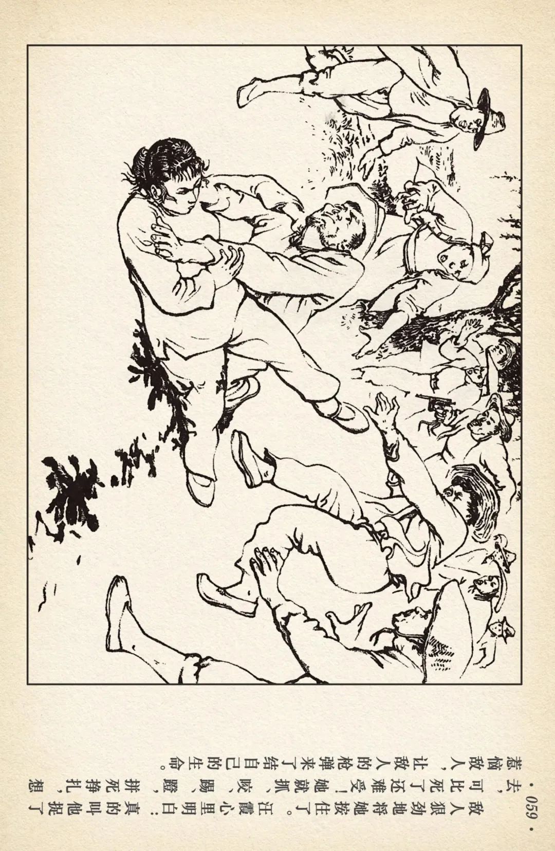 连环画《敌后武工队》之四「入虎穴活捉哈巴狗」