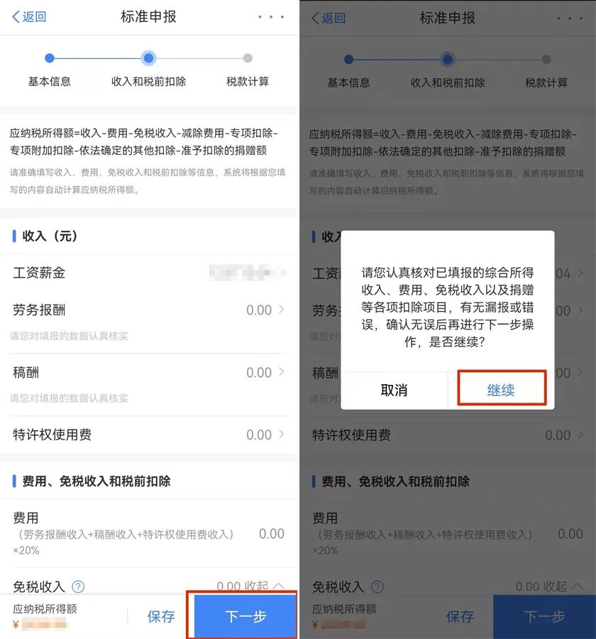 月薪大于5000的都进来！有税退啦