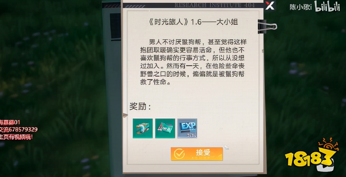幻乐时光旅人任务完成攻略 隐藏任务神秘的书信坐标位置一览