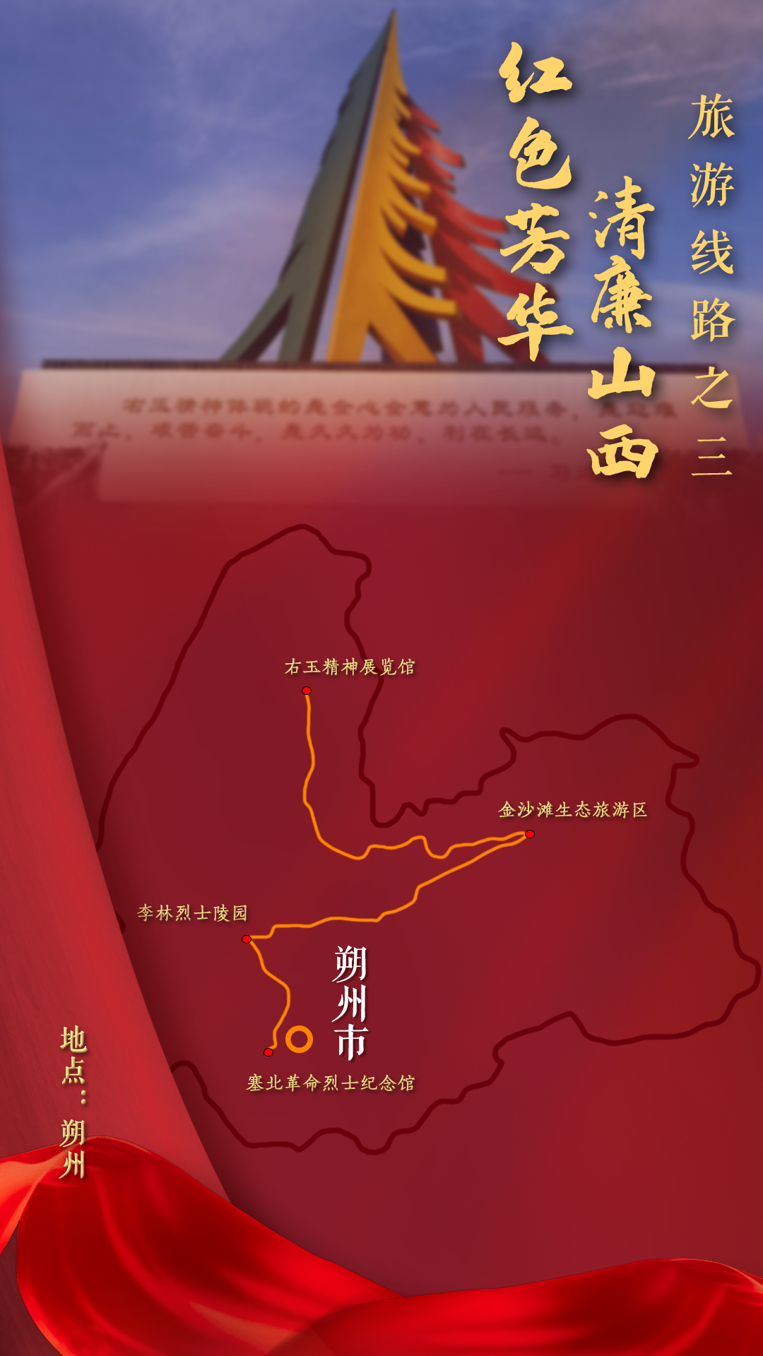山西省20条红色旅游线路发布
