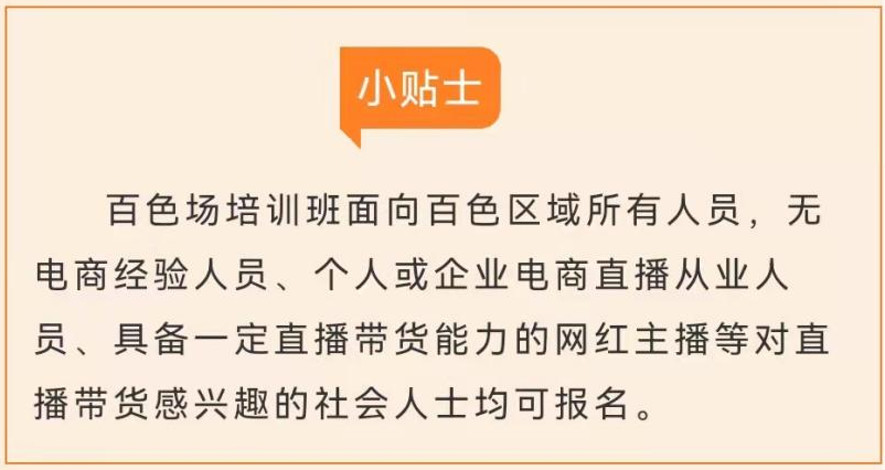 2021年广西新农人电商达人大赛——百色站火热招生中