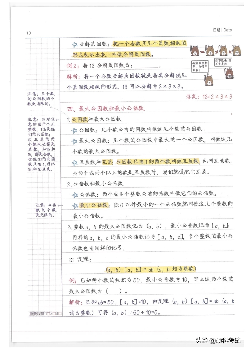小升初资料,