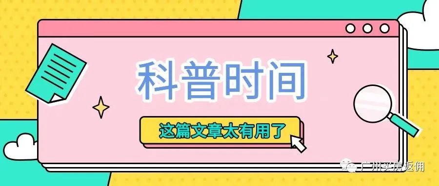 2022年广州买房政策！限购、房贷、税费、入户大全（收藏）