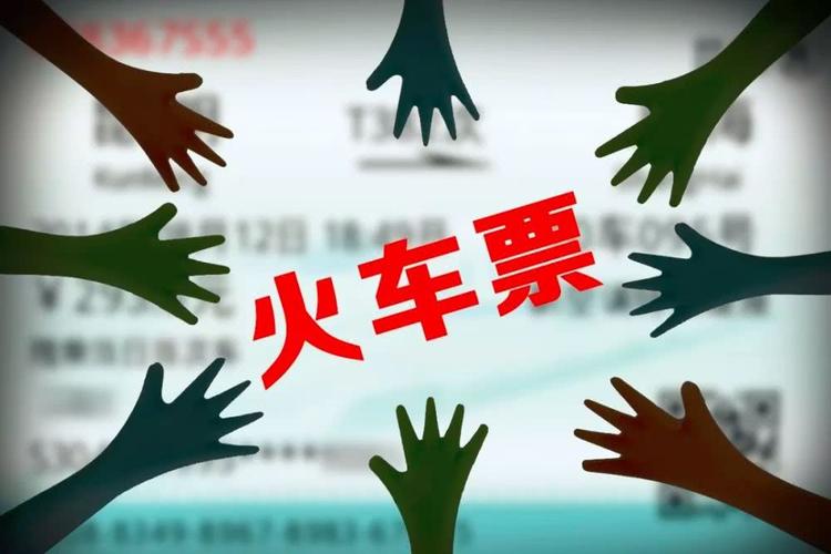 代抢3749张火车票，获利34万，却被判刑11月罚158万，代抢不安全