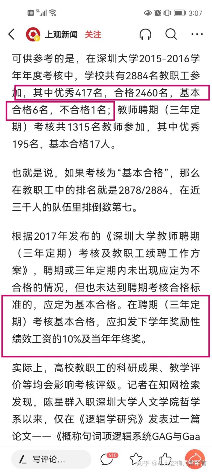 北大博士入职7年月入3000元？成才不应只是高智商、高学历