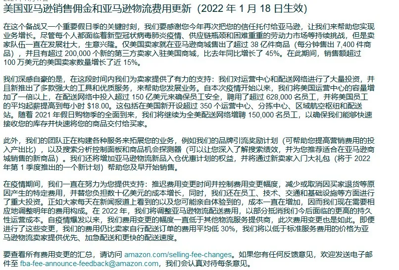 亚马逊卖家成本又加重了,1月18日起这些费用最高上涨150%