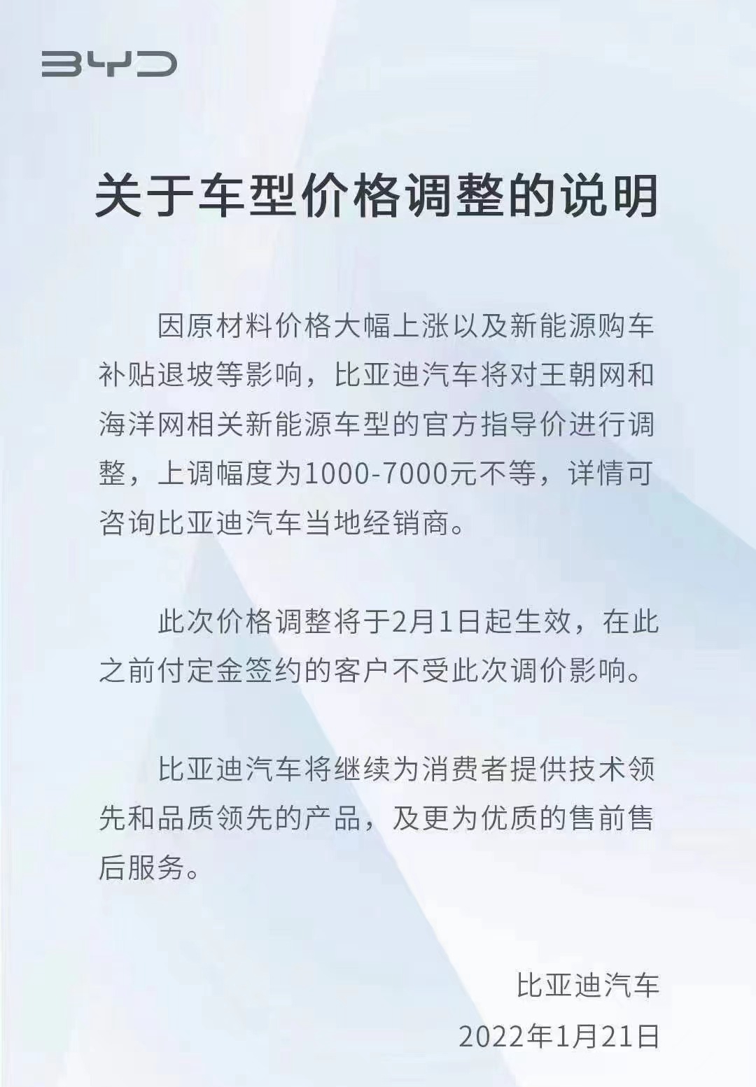 最高上涨7千元，比亚迪官宣调价，新一轮涨价潮将来？