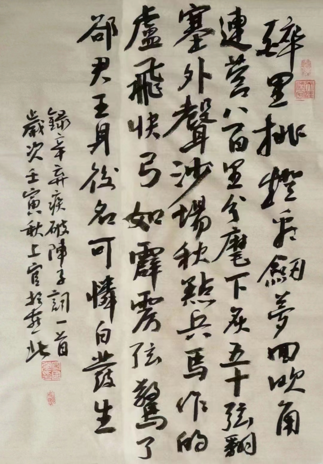 破陣子61為陳同甫賦壯詞以寄[宋]61辛棄疾醉裡挑燈看劍,夢迴吹角