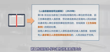 「每日一学」用人单位责任和劳务派遣单位责任