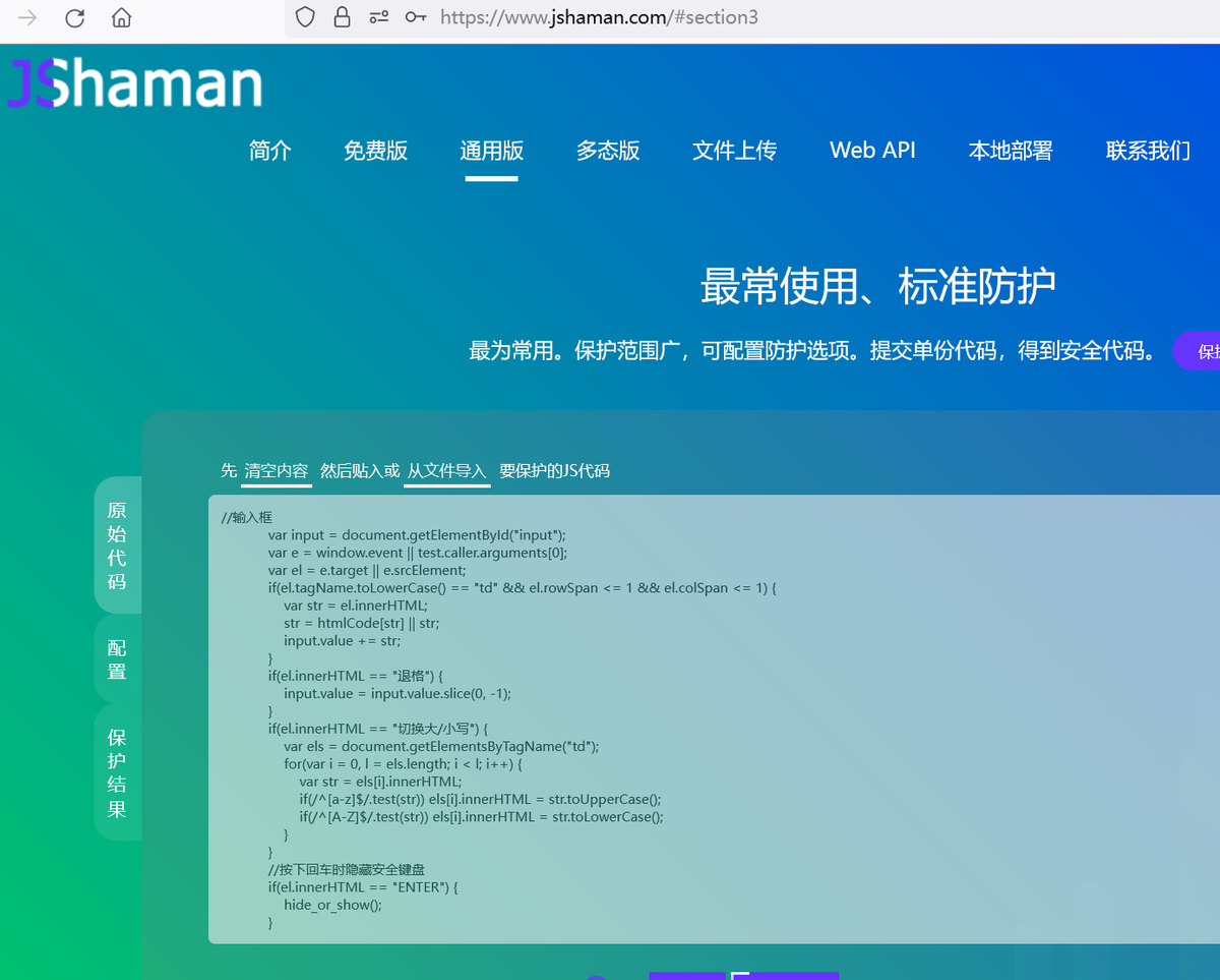 JavaScript高手進階：安全鍵盤
