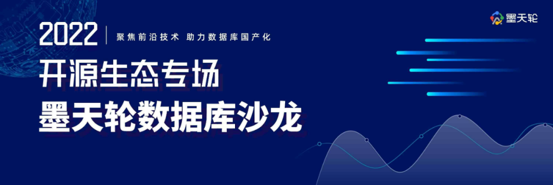 直播 | GreatSQL社区受邀墨天轮开源专场演讲 共话开源生态新未来