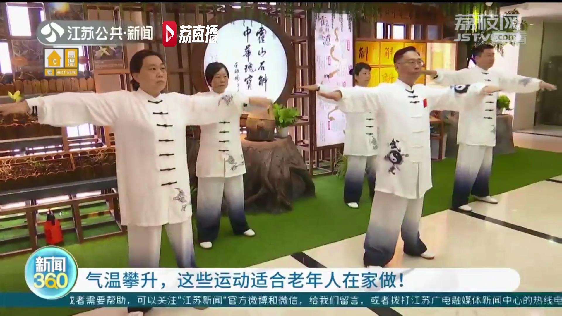 气温攀升，这些运动适合老年人在家做