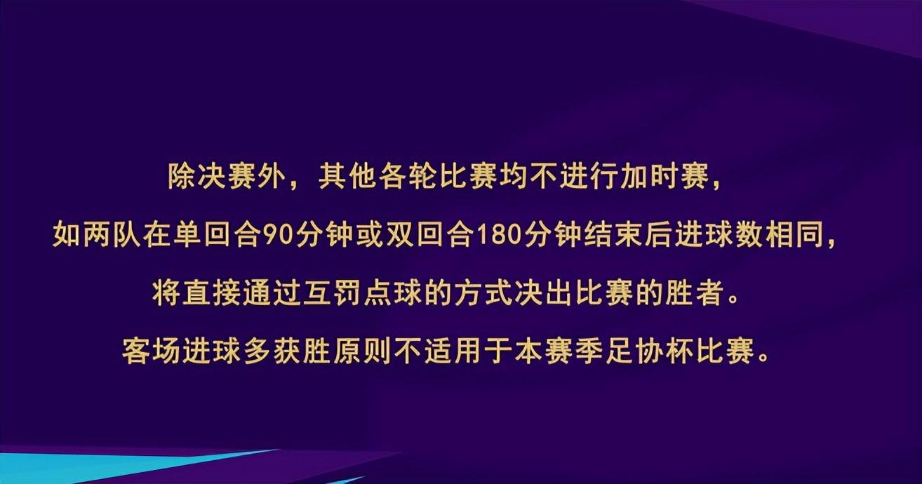 山东鲁能泰山足协杯赛程(足协杯抽签及赛程赛制确定，中甲18队先出战，决赛明年1月进行)