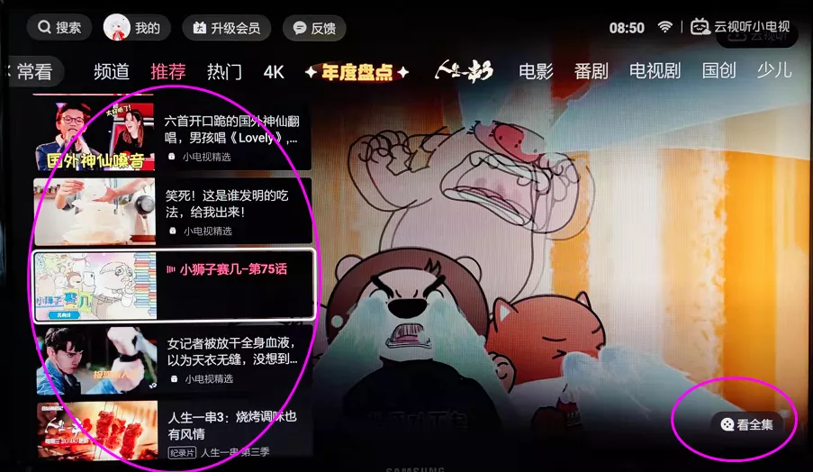 炸还是渣？B站TV版深度体验